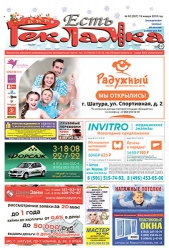 №2 (567) 19.01.2018